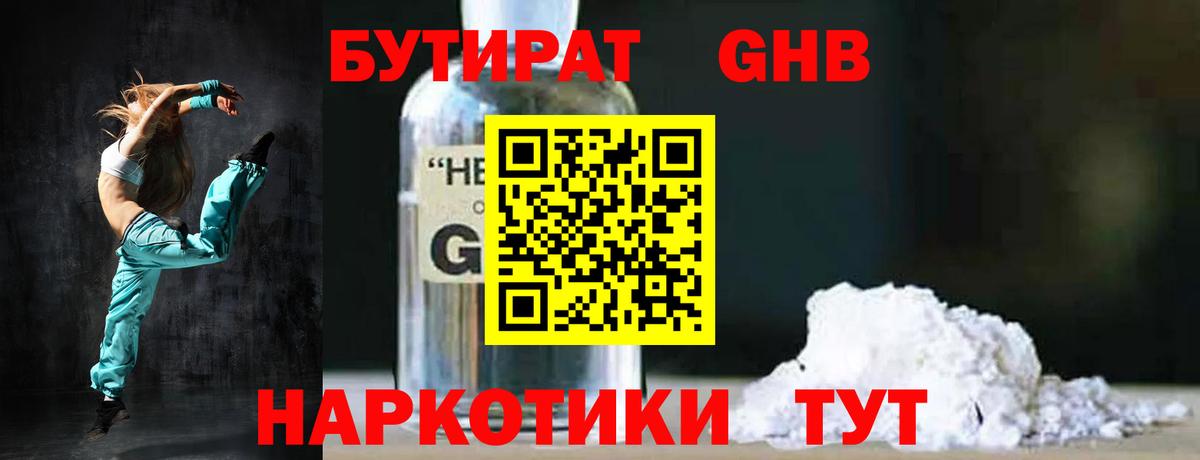 Среднеуральск  БУТИРАТ BDO 33%  Вход с VPN 