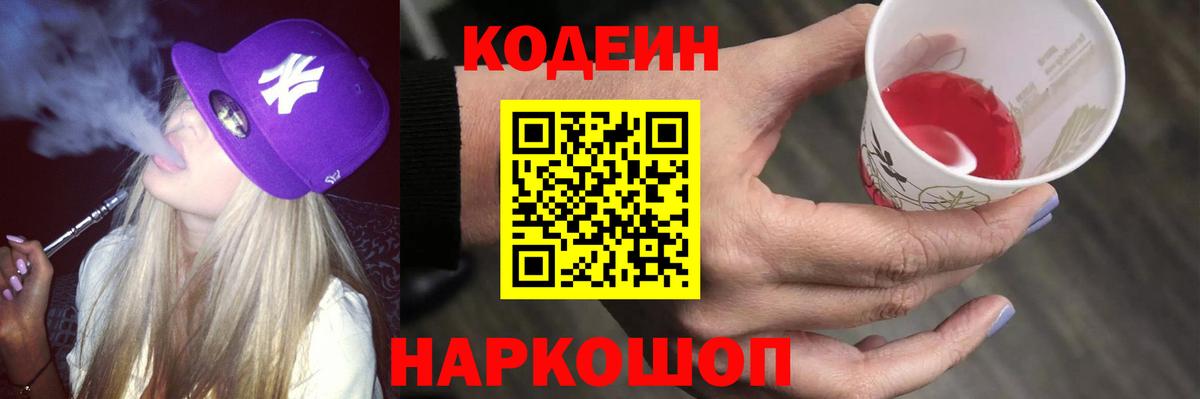 Кодеиновый сироп Lean Purple Drank  Кодеин напиток Lean (лин)  Среднеуральск  Вход с VPN 
